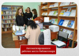 Автоматизированное рабочее место библиотекаря