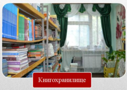 Книгохранилище