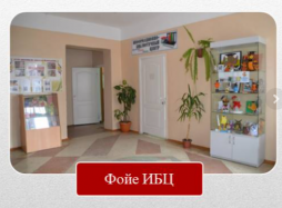 Фойе ИБЦ